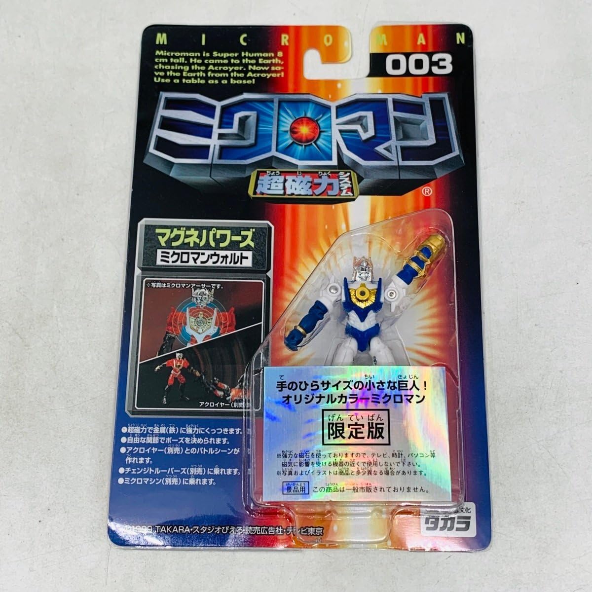 ミクロマン 未開封】タカラ 1999 ミクロマンマグネパワーズ ミクロマン
